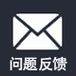 問題反饋-亚太警务报道