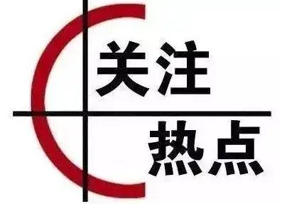 熱點追蹤-亚太警务报道