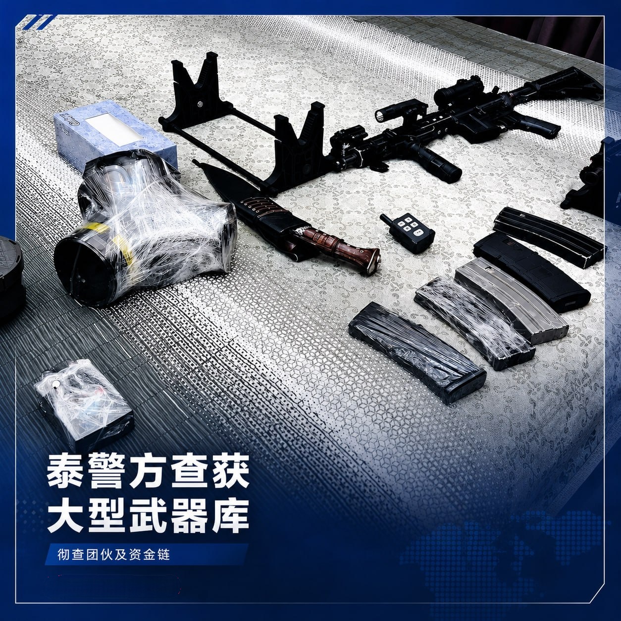 泰国侦破外籍大型军火库 查获战争级武器与爆炸背心 警察总监下令彻查团伙及资金链-亚太警务报道